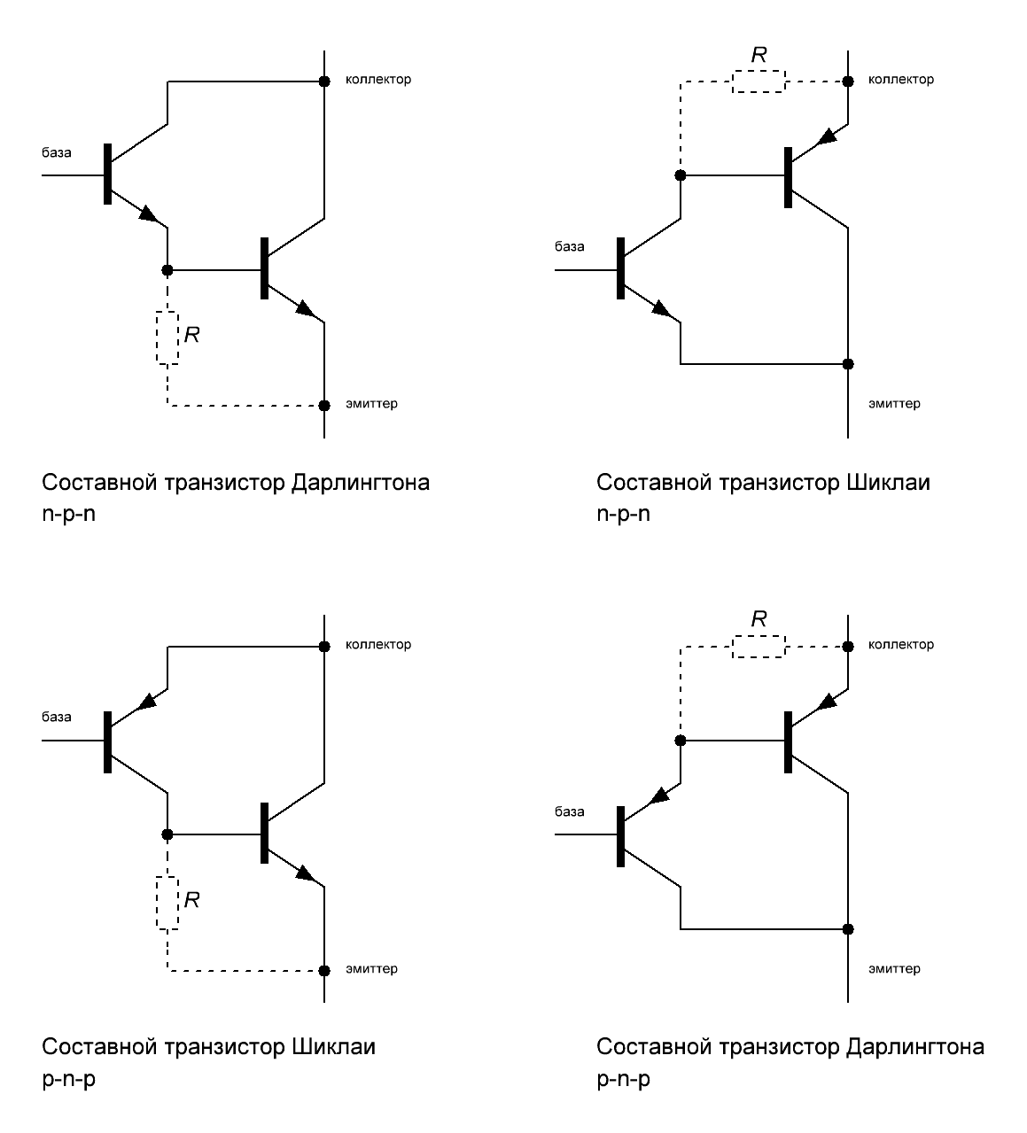 Составные транзисторы Дарлингтона и Шиклаи
